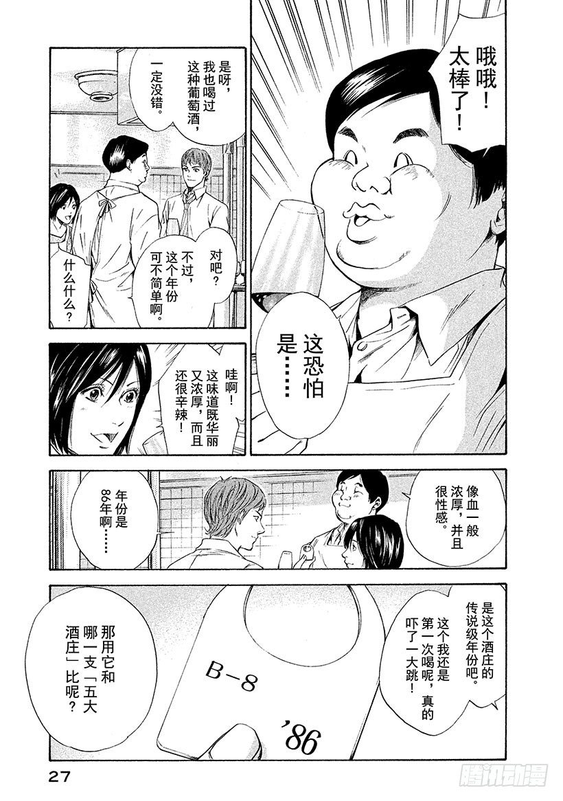 #60 于波尔多左岸寻宝-第60话