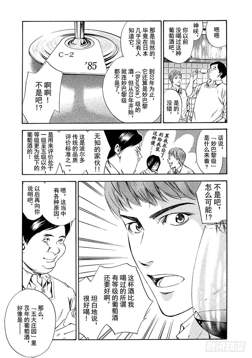 #60 于波尔多左岸寻宝-第60话