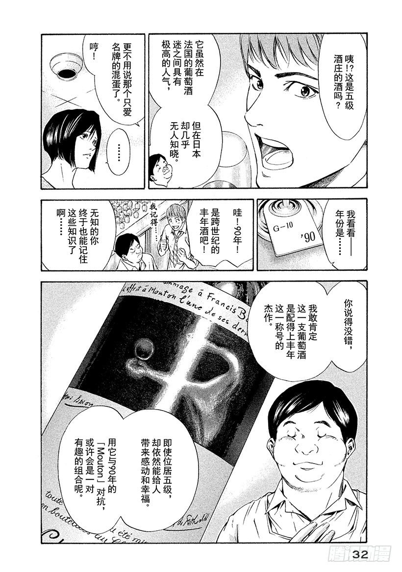 #60 于波尔多左岸寻宝-第60话