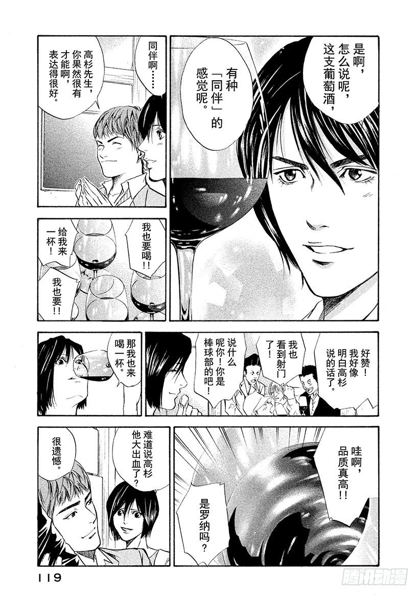 #64 朋友、葡萄酒与烤鸡肉串-第64话