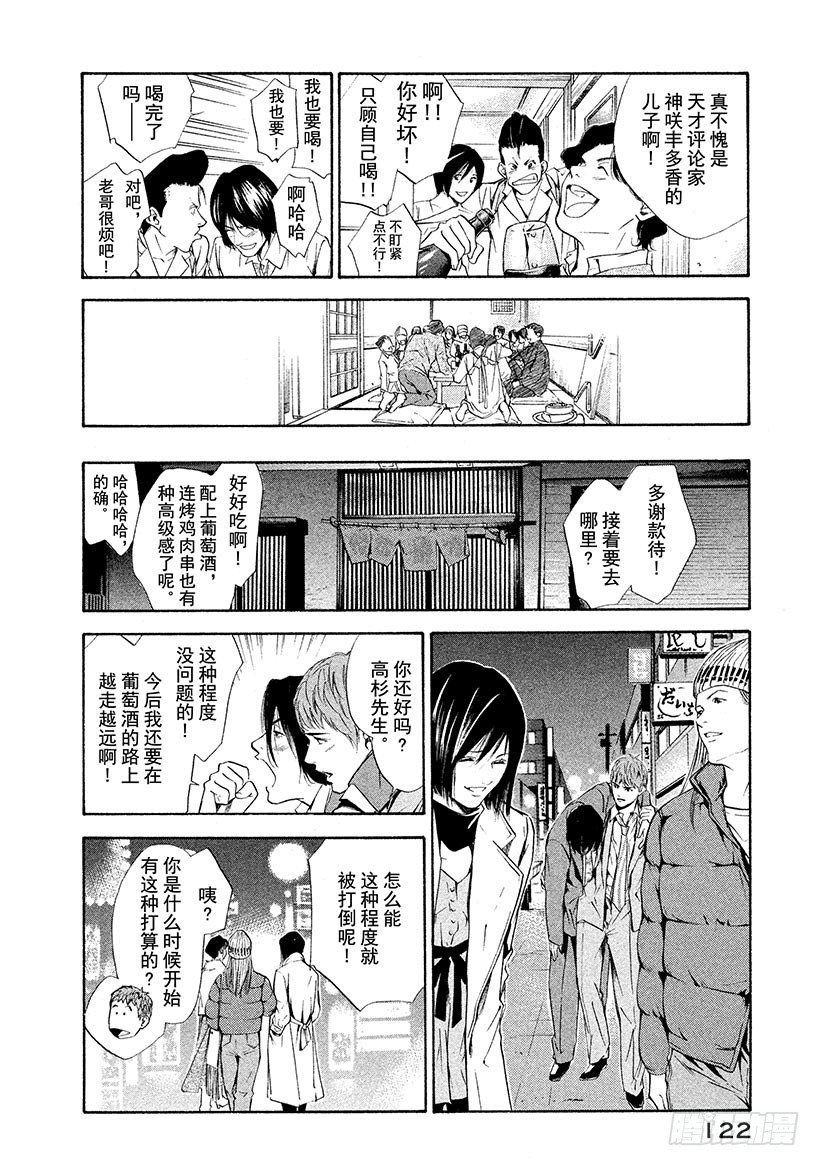 #64 朋友、葡萄酒与烤鸡肉串-第64话