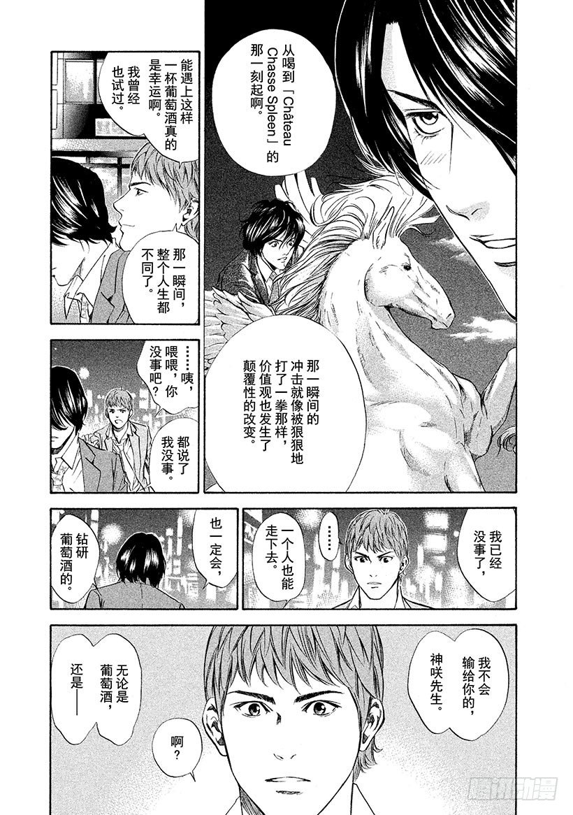 #64 朋友、葡萄酒与烤鸡肉串-第64话