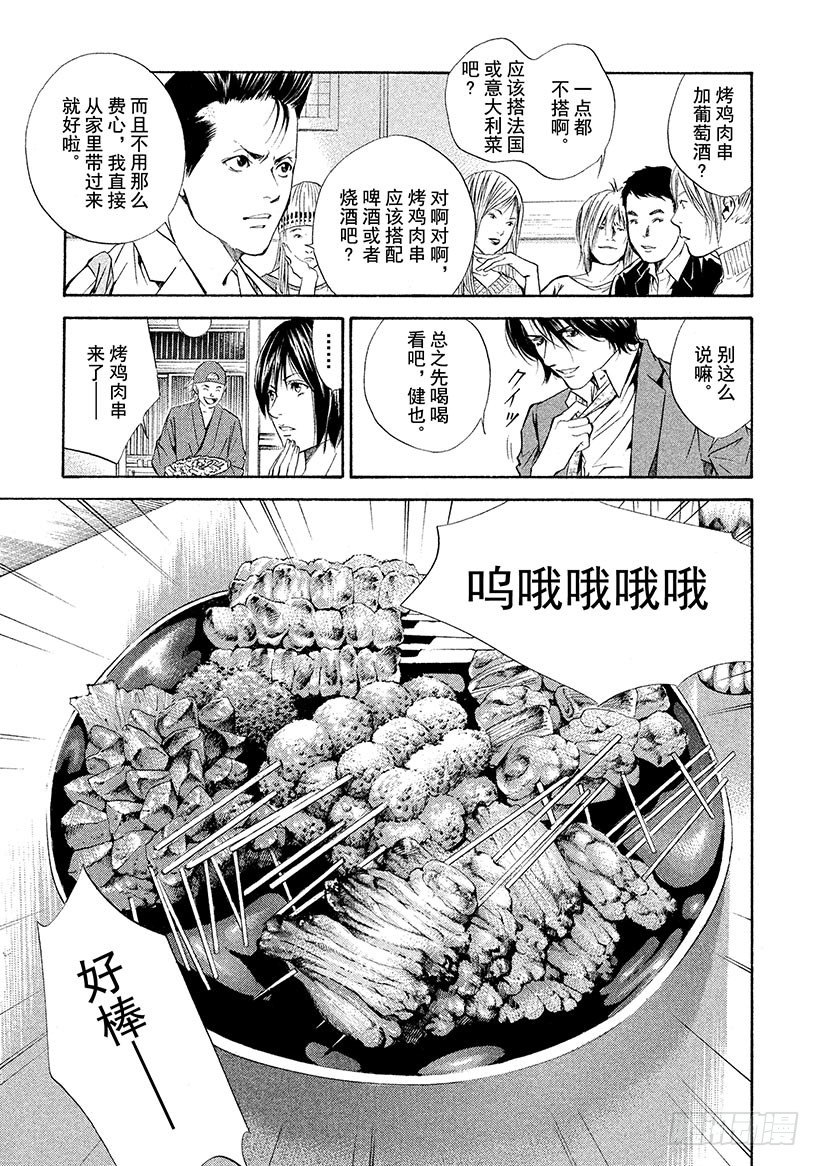 #64 朋友、葡萄酒与烤鸡肉串-第64话