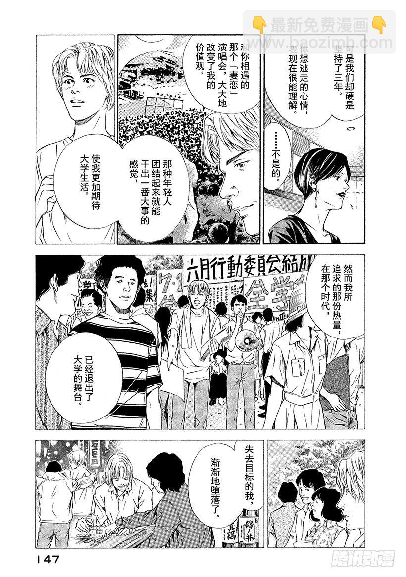 #66 褪为褐色却依然美丽-第66话