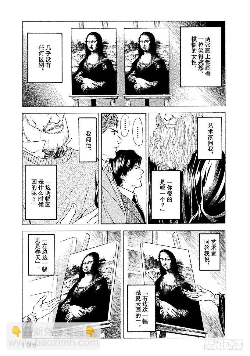 #68 邂逅达芬奇-第68话