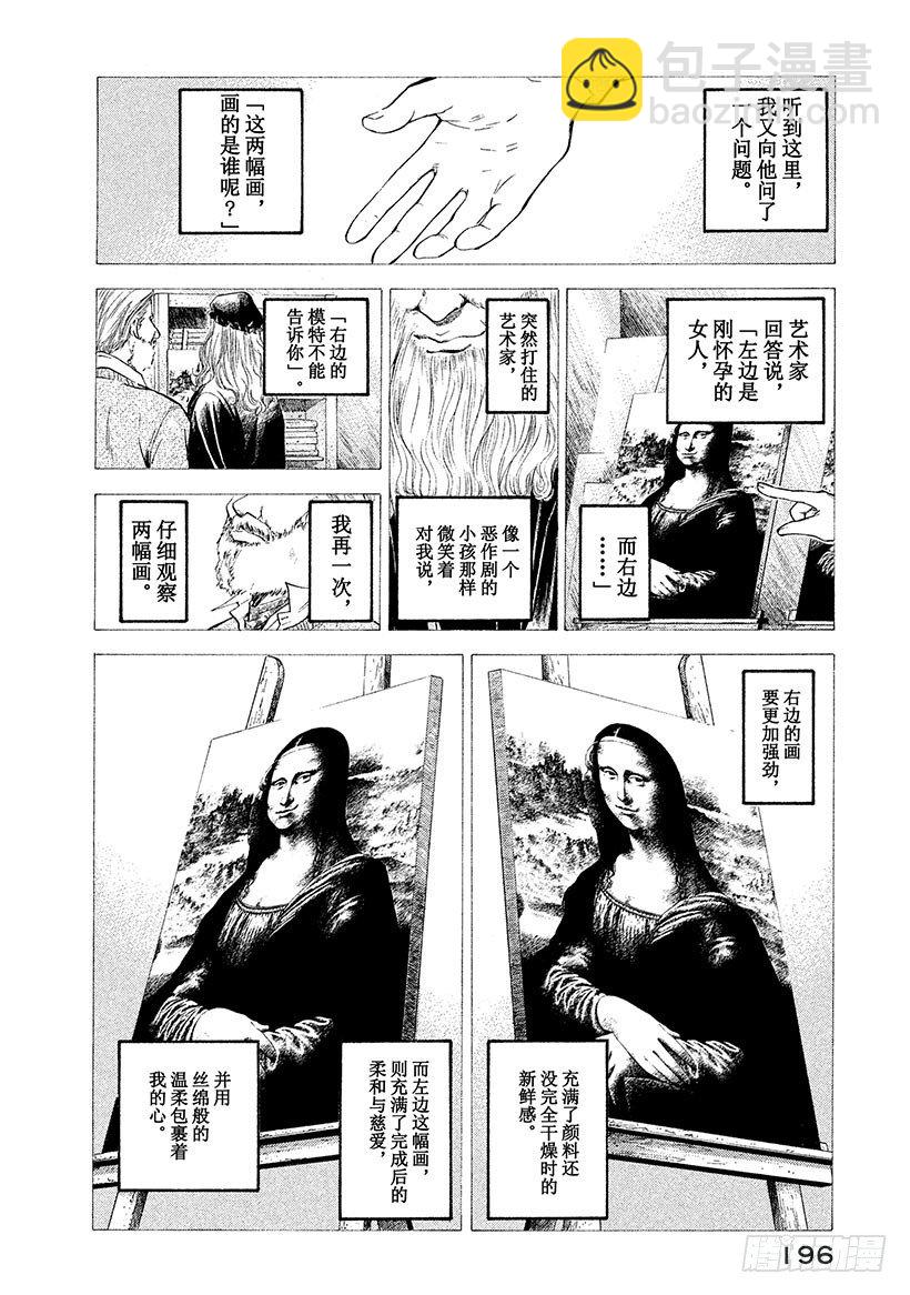 #68 邂逅达芬奇-第68话