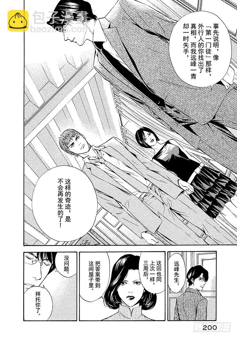 #68 邂逅达芬奇-第68话