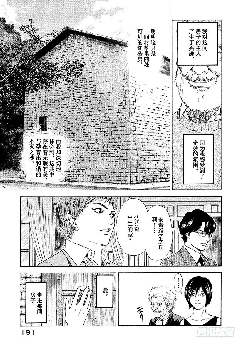 #68 邂逅达芬奇-第68话