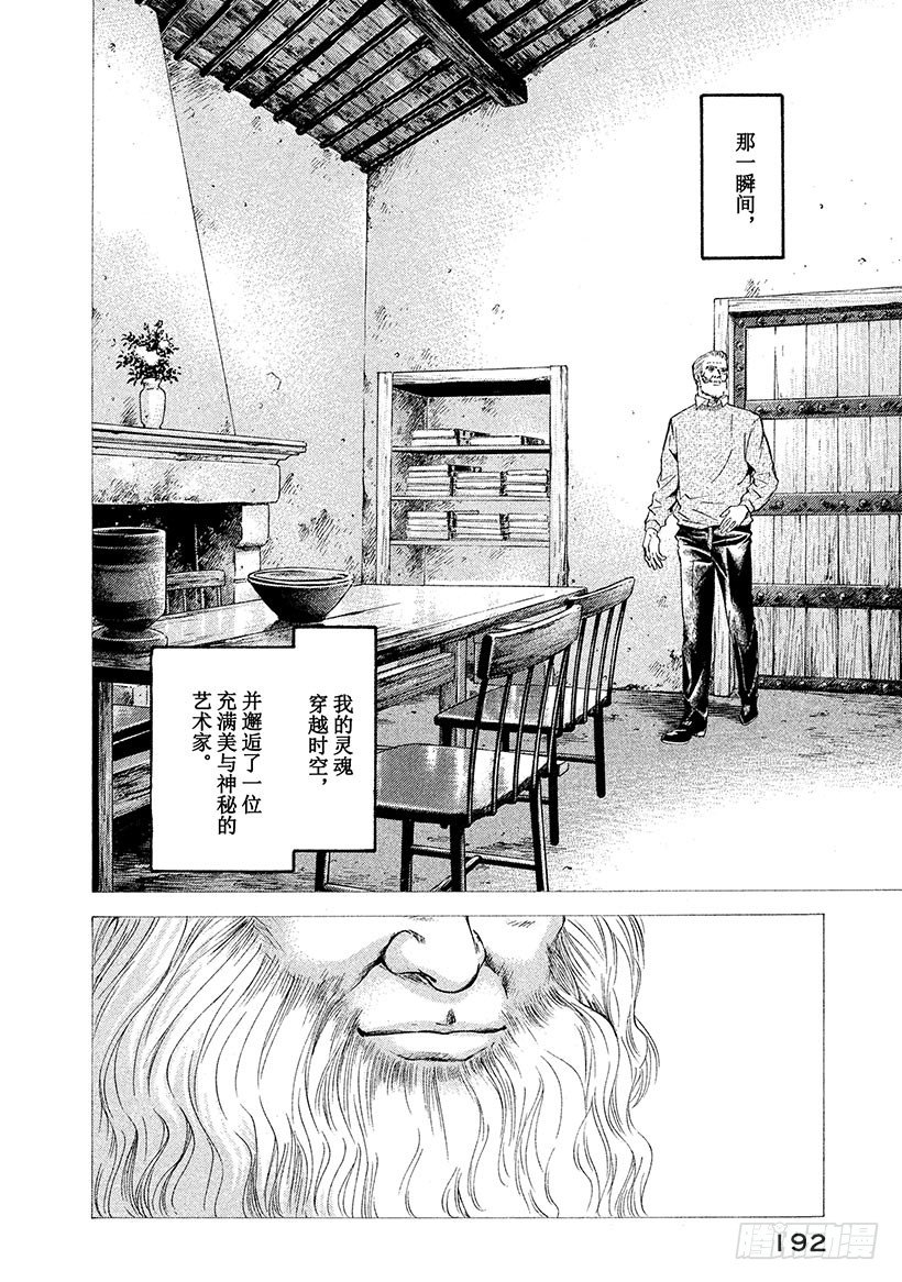 #68 邂逅达芬奇-第68话