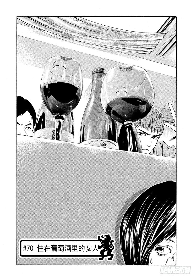 #70 住在葡萄酒里的女人-第70话