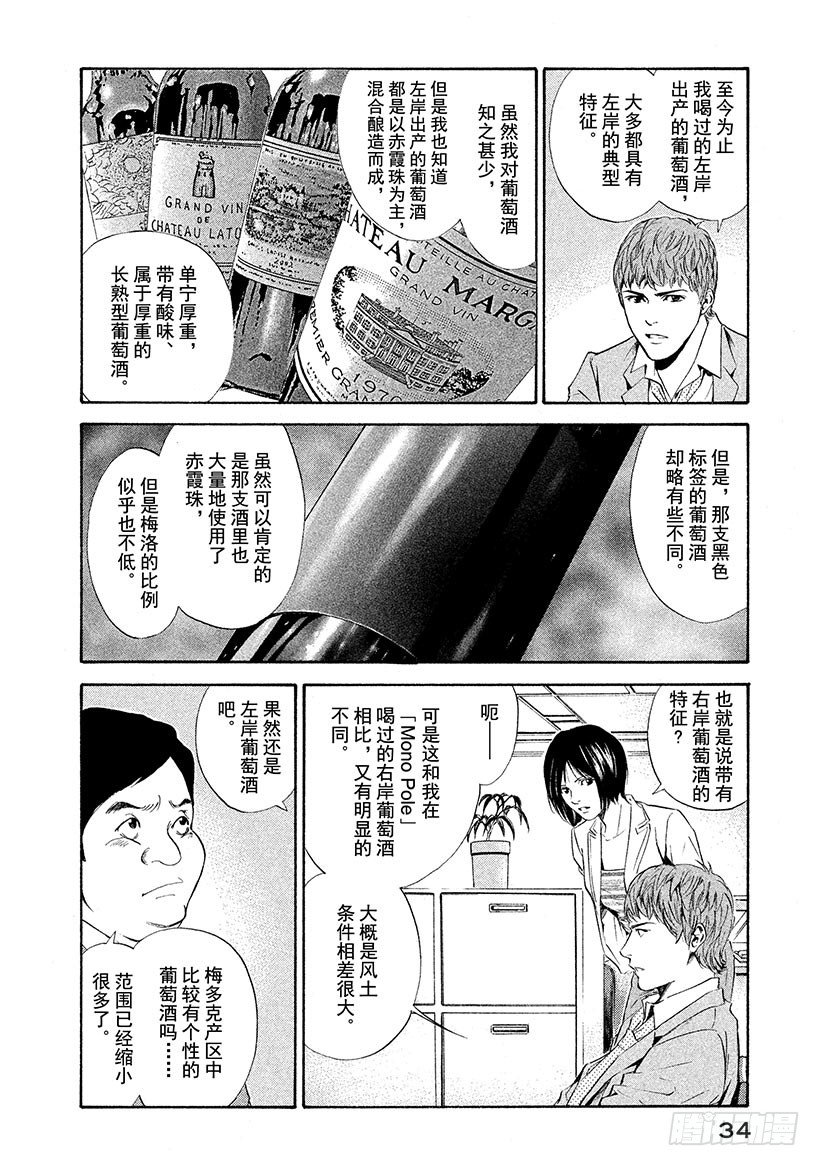 #70 住在葡萄酒里的女人-第70话