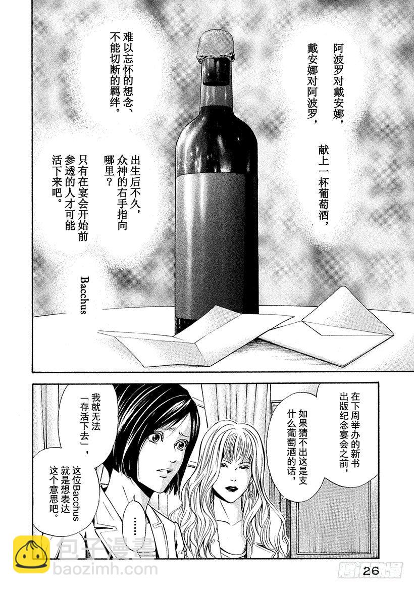 #70 住在葡萄酒里的女人-第70话