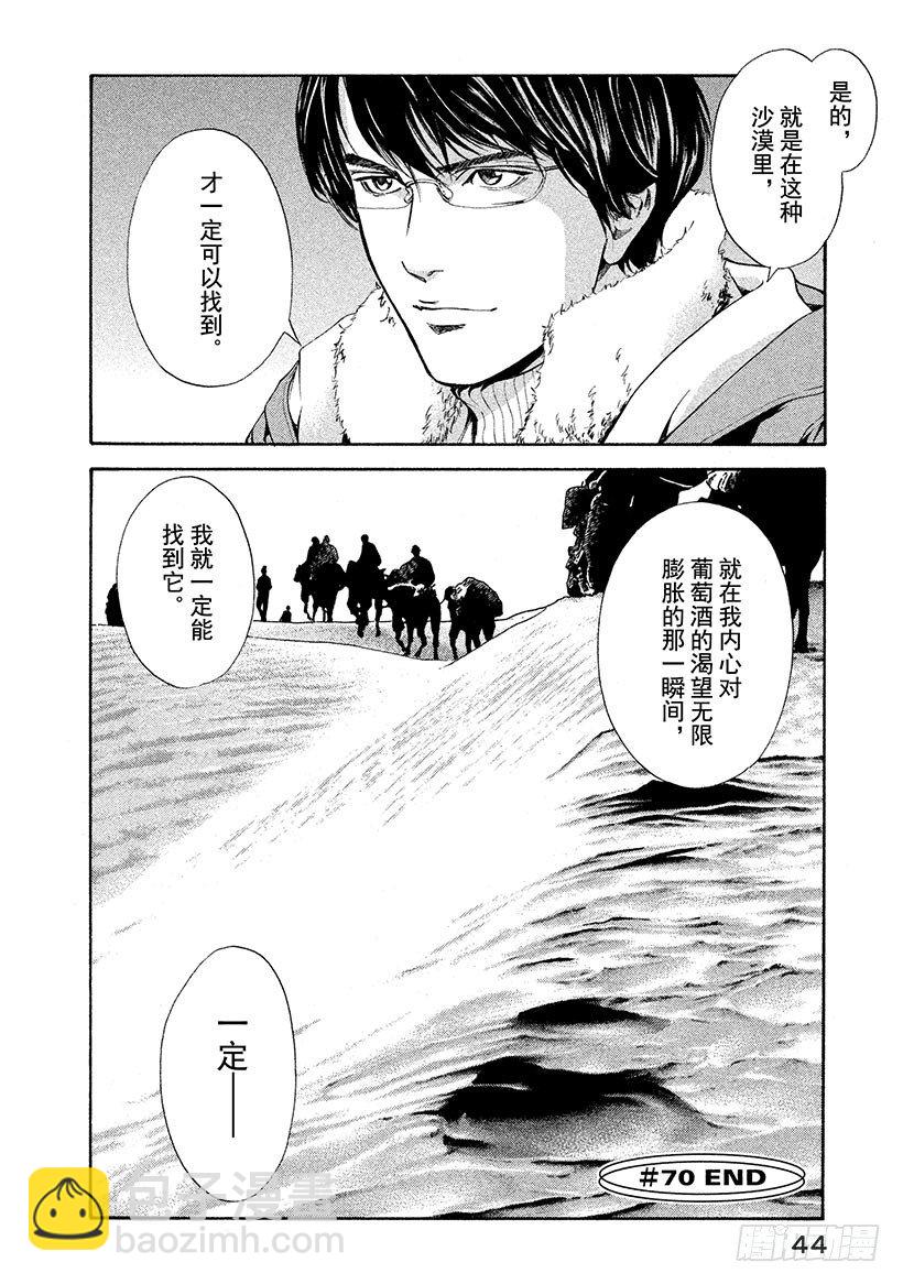 #70 住在葡萄酒里的女人-第70话
