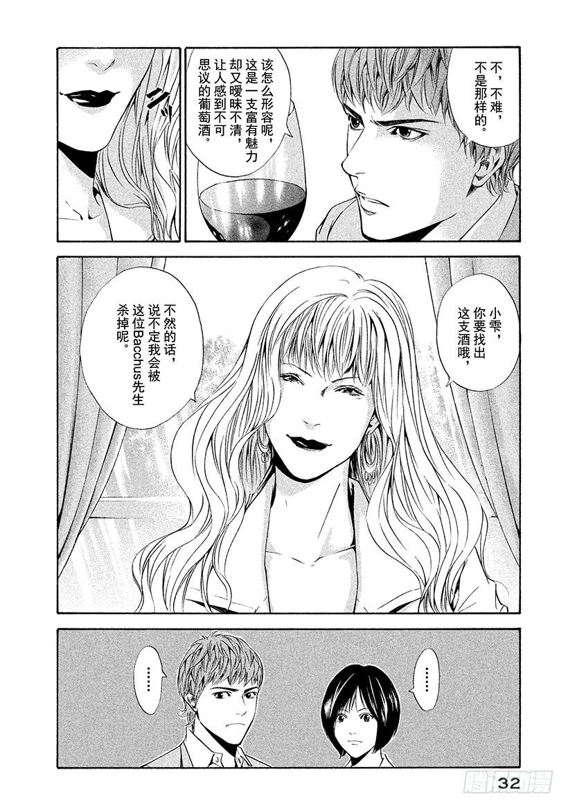 #70 住在葡萄酒里的女人-第70话