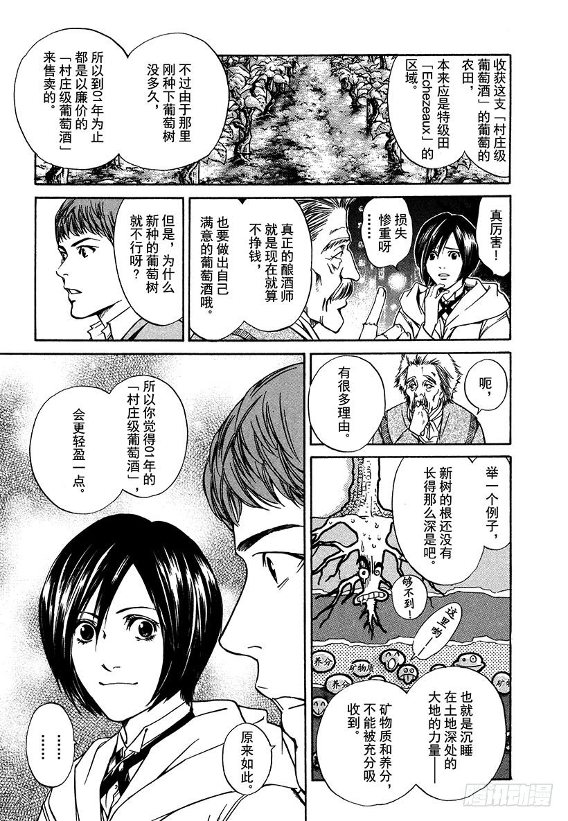 #8 双手拥抱神的恩惠-第8话