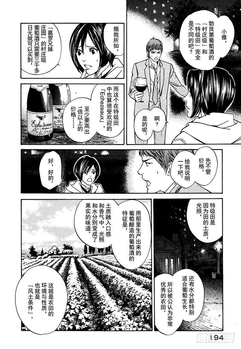 #8 双手拥抱神的恩惠-第8话