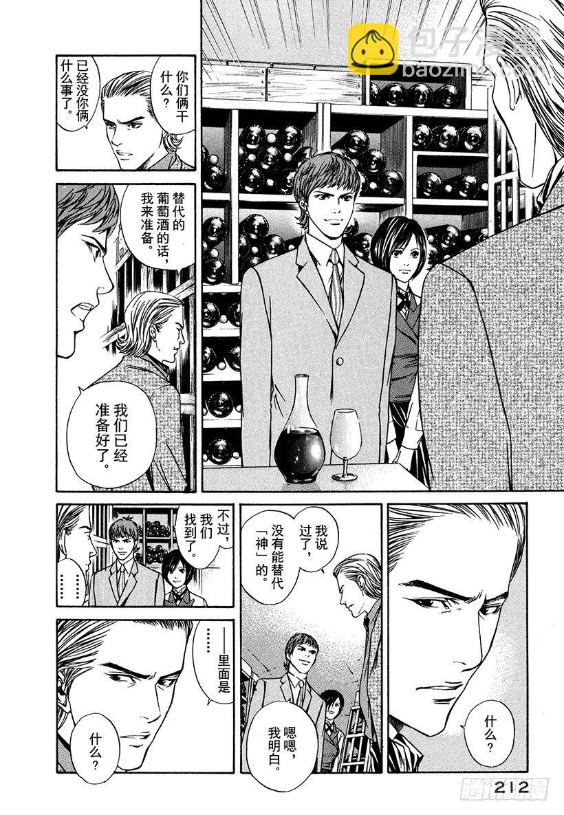 #8 双手拥抱神的恩惠-第8话