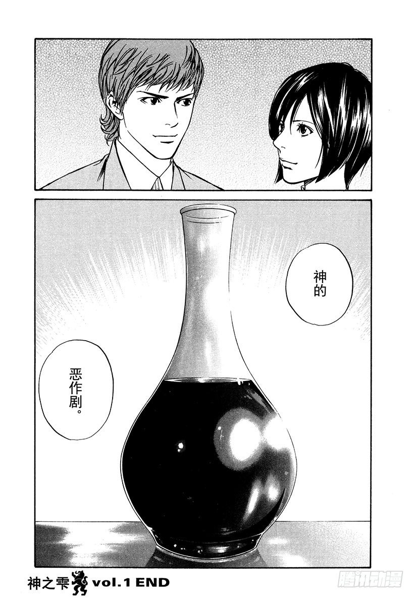 #8 双手拥抱神的恩惠-第8话