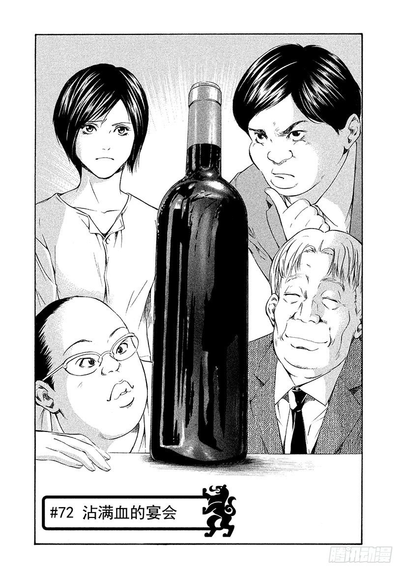 #72 沾满血的宴会-第72话