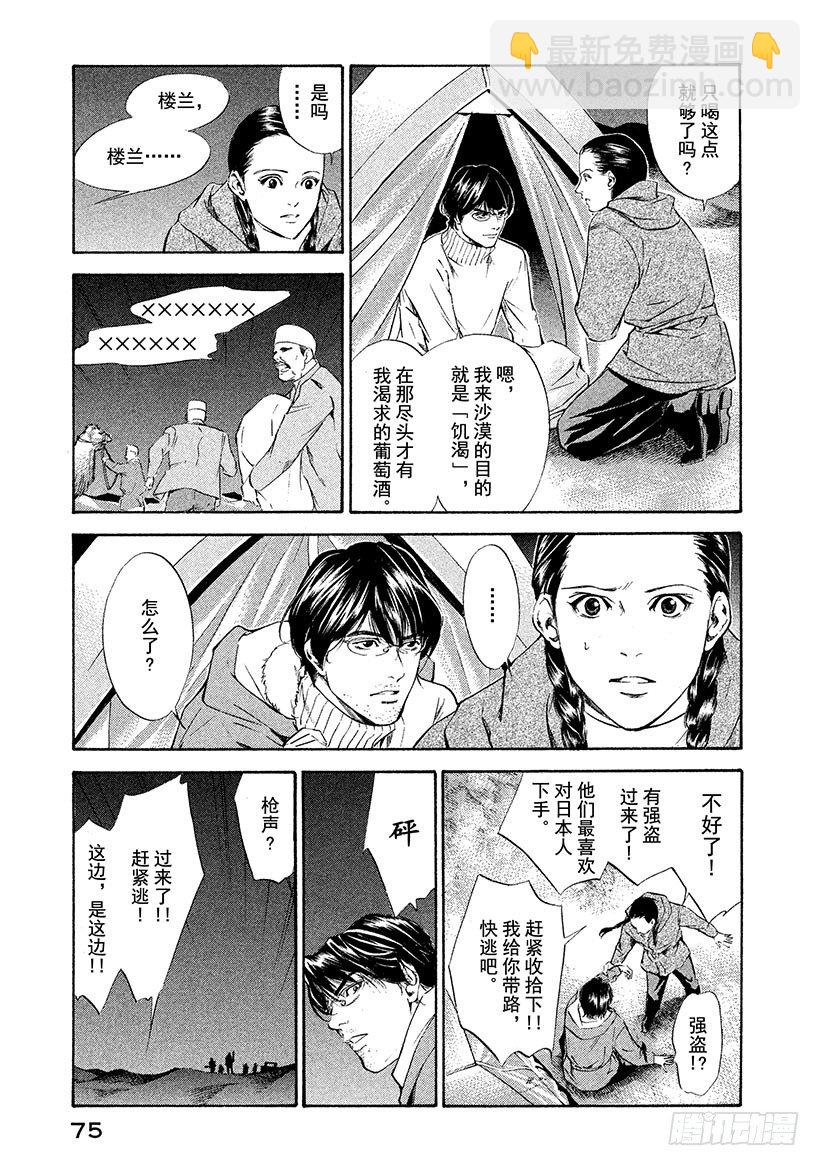 #72 沾满血的宴会-第72话