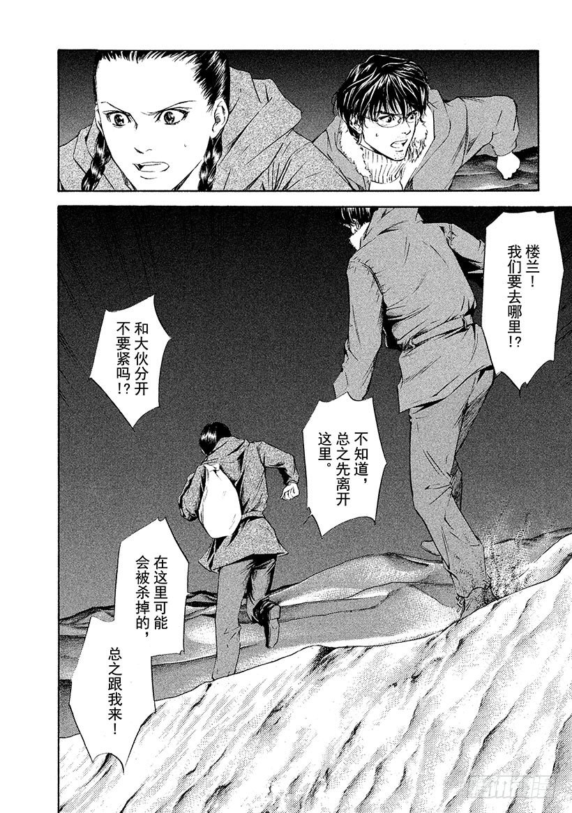 #72 沾满血的宴会-第72话