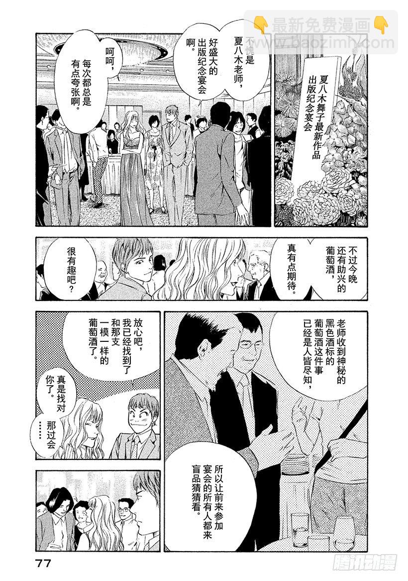 #72 沾满血的宴会-第72话