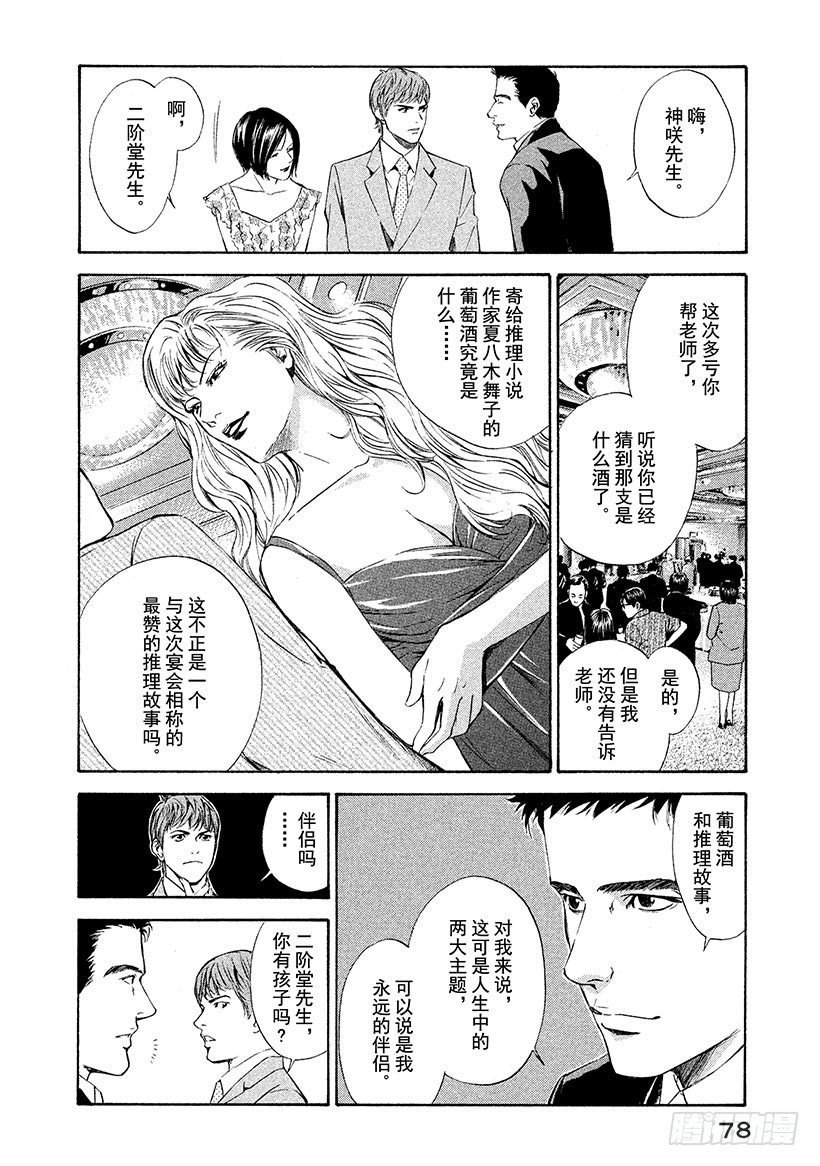 #72 沾满血的宴会-第72话