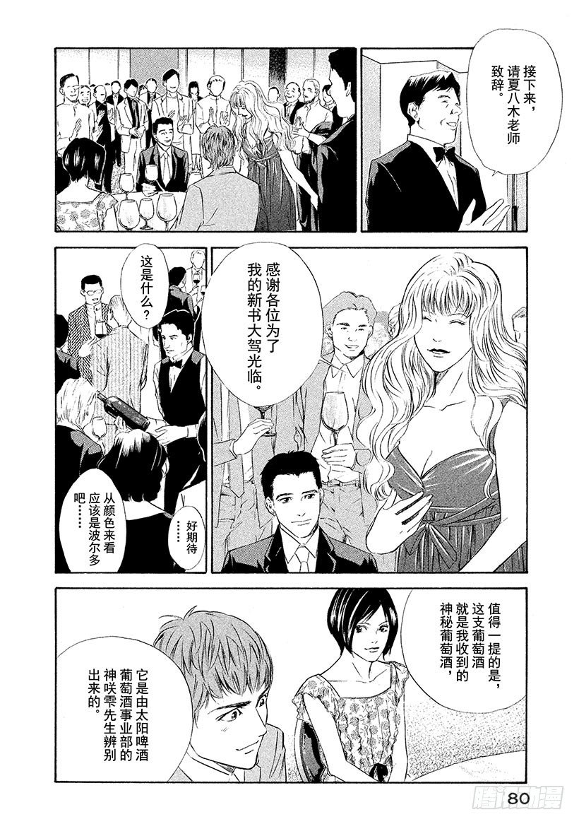#72 沾满血的宴会-第72话