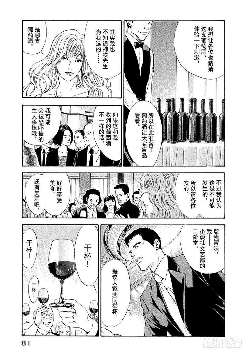 #72 沾满血的宴会-第72话