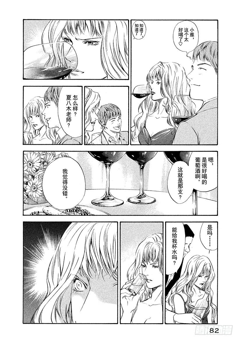#72 沾满血的宴会-第72话