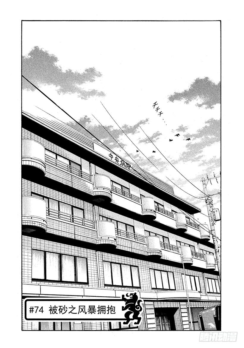 #74 被砂之风暴拥抱-第74话