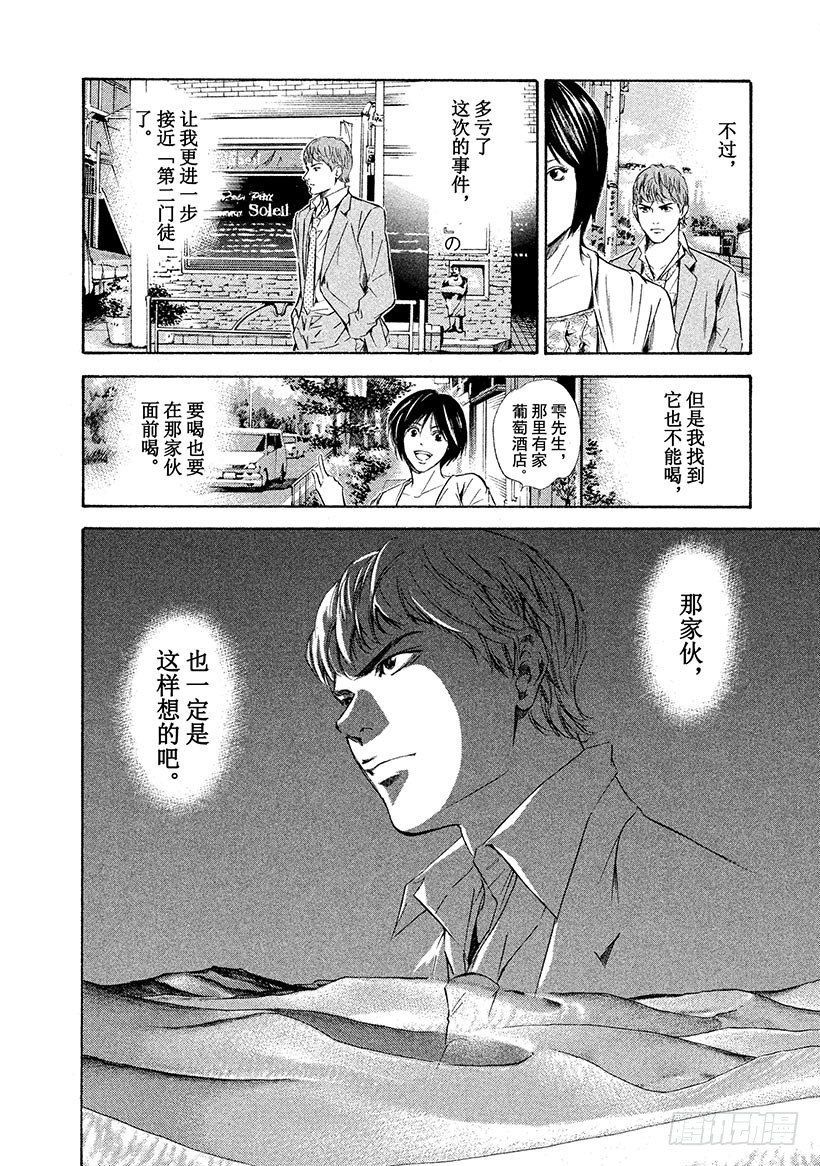 #74 被砂之风暴拥抱-第74话