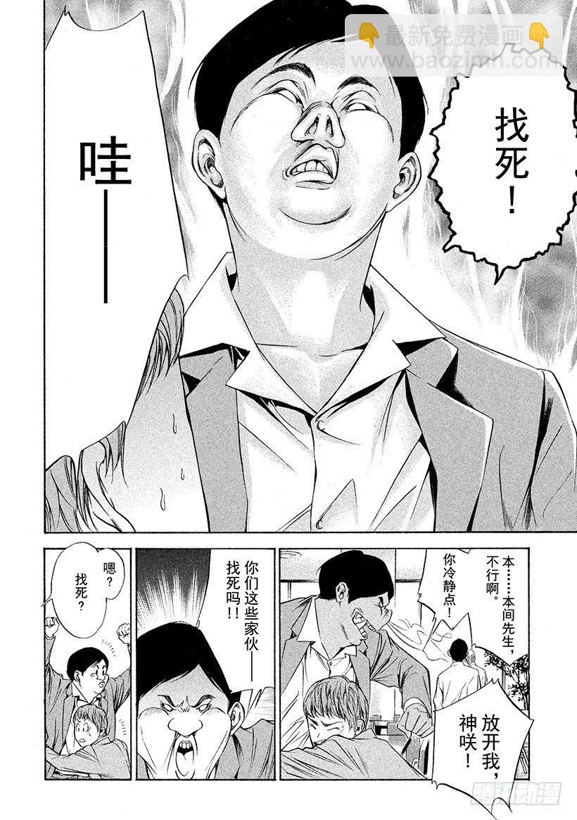 #78 为了夺回葡萄酒-第78话