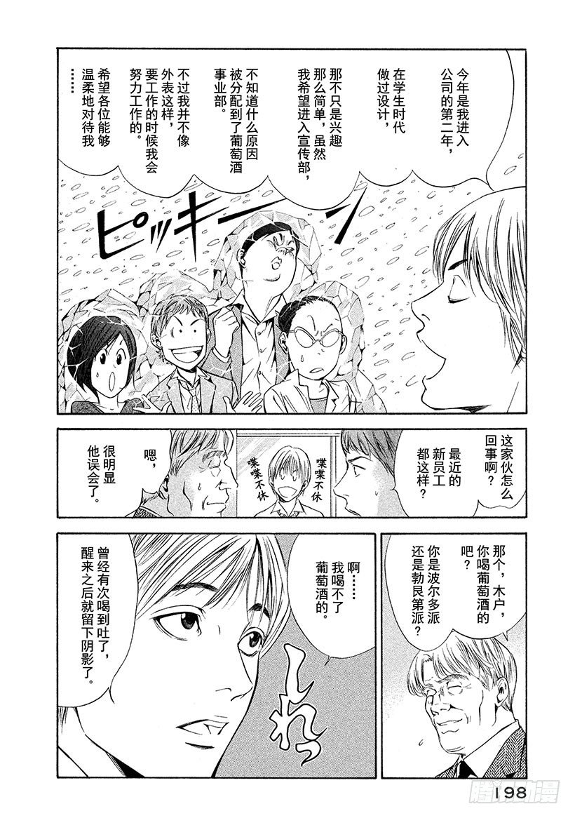 #78 为了夺回葡萄酒-第78话