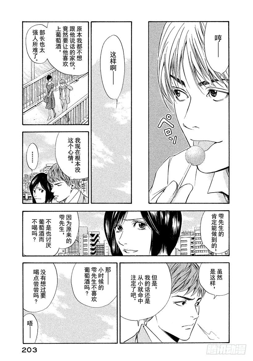 #78 为了夺回葡萄酒-第78话