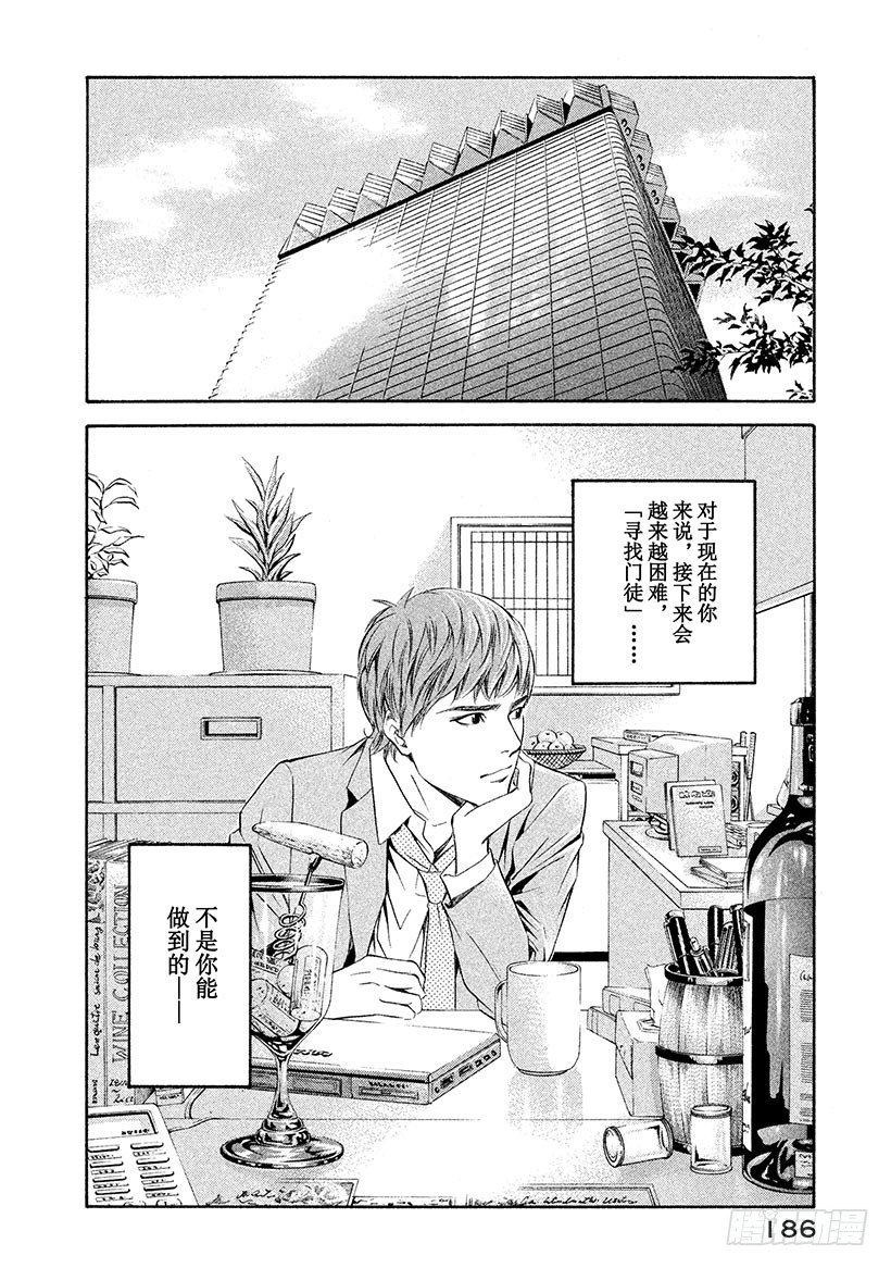 #78 为了夺回葡萄酒-第78话