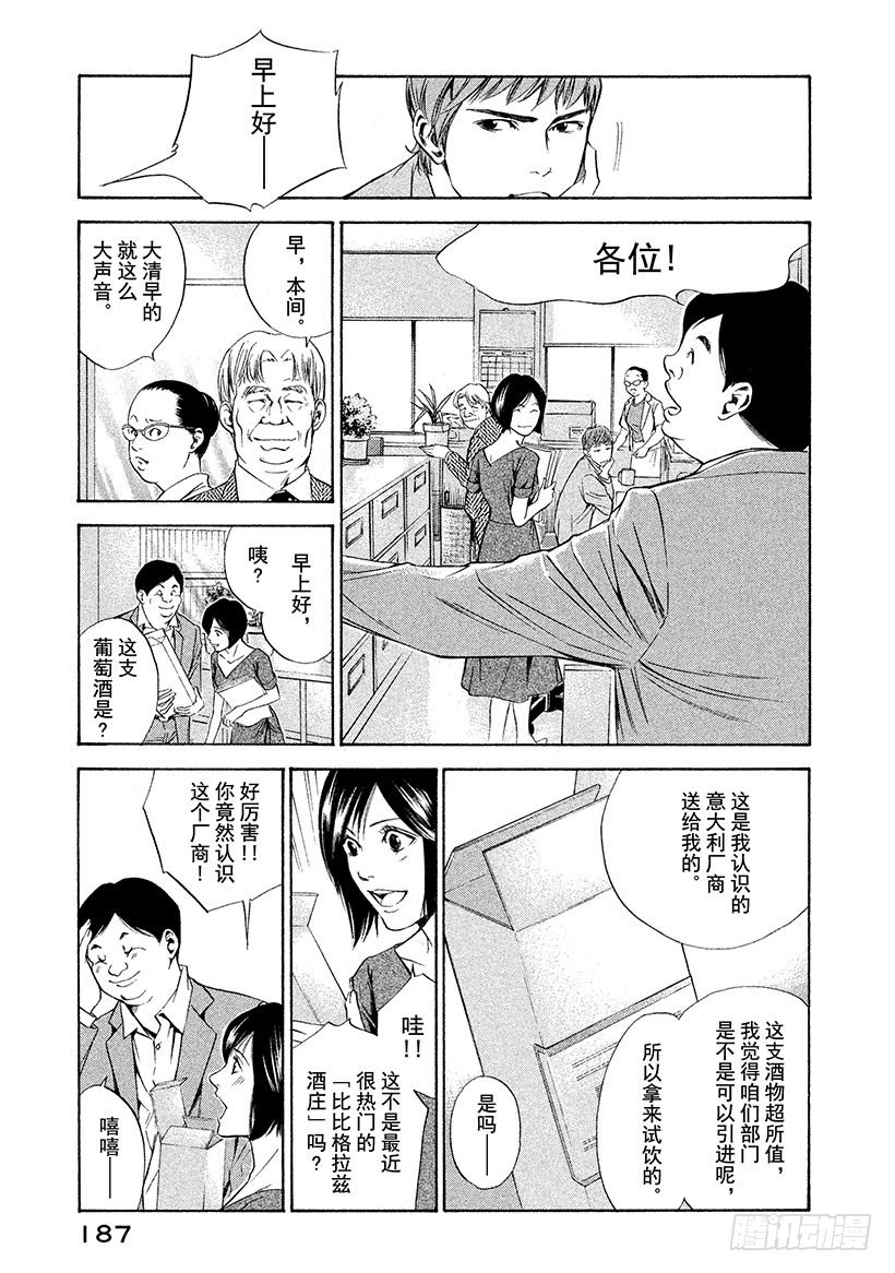 #78 为了夺回葡萄酒-第78话