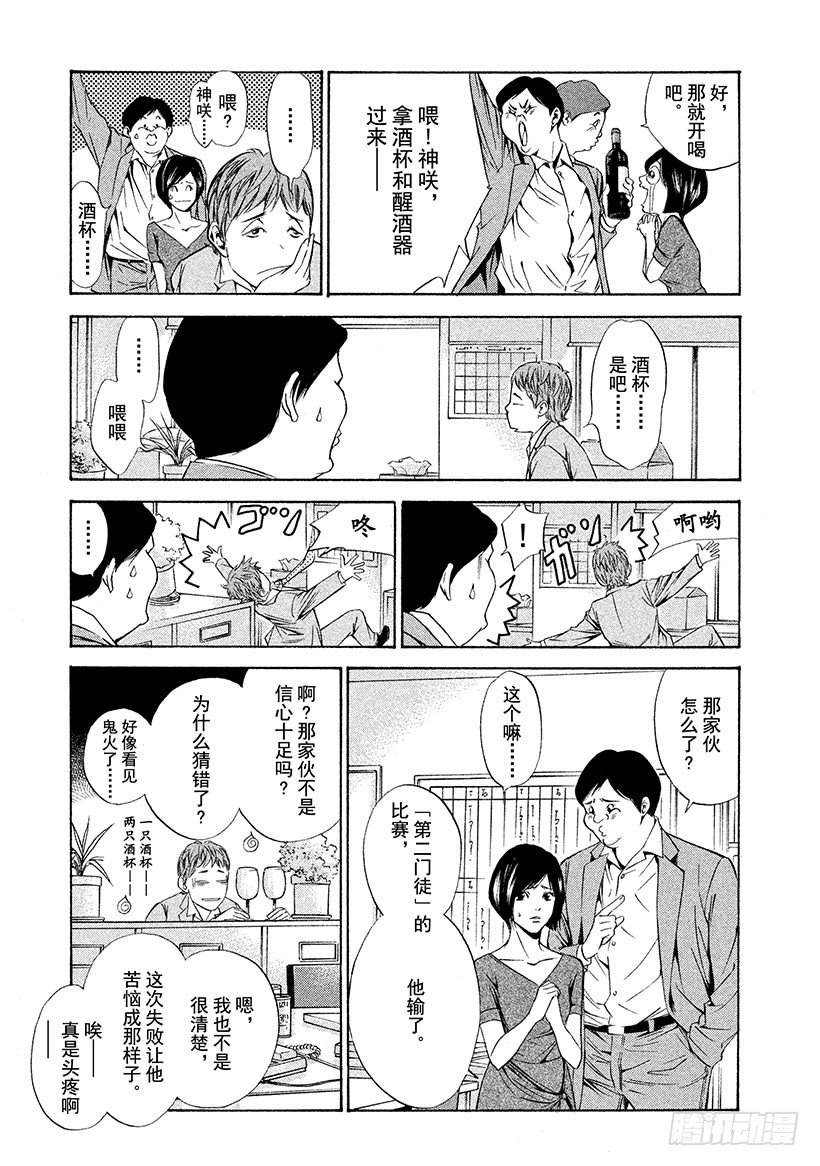 #78 为了夺回葡萄酒-第78话