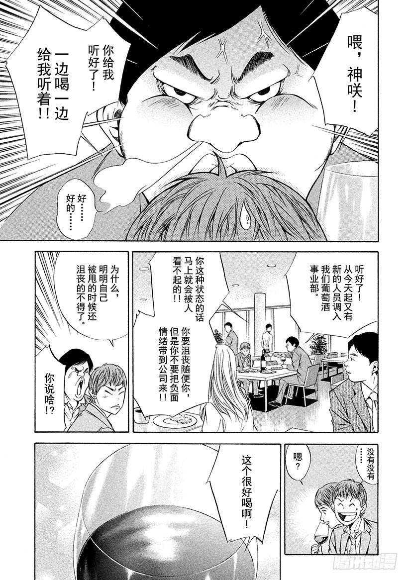 #78 为了夺回葡萄酒-第78话