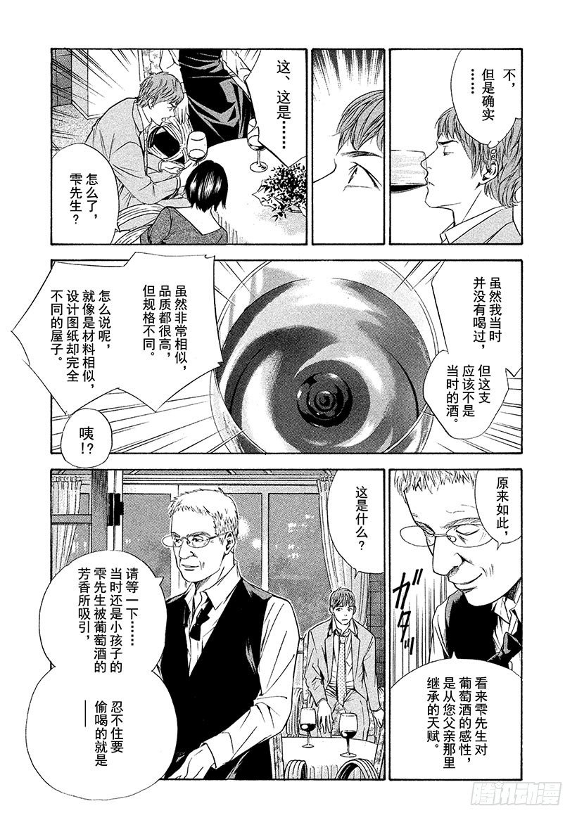 #80 回忆就在酒窖的深处-第80话
