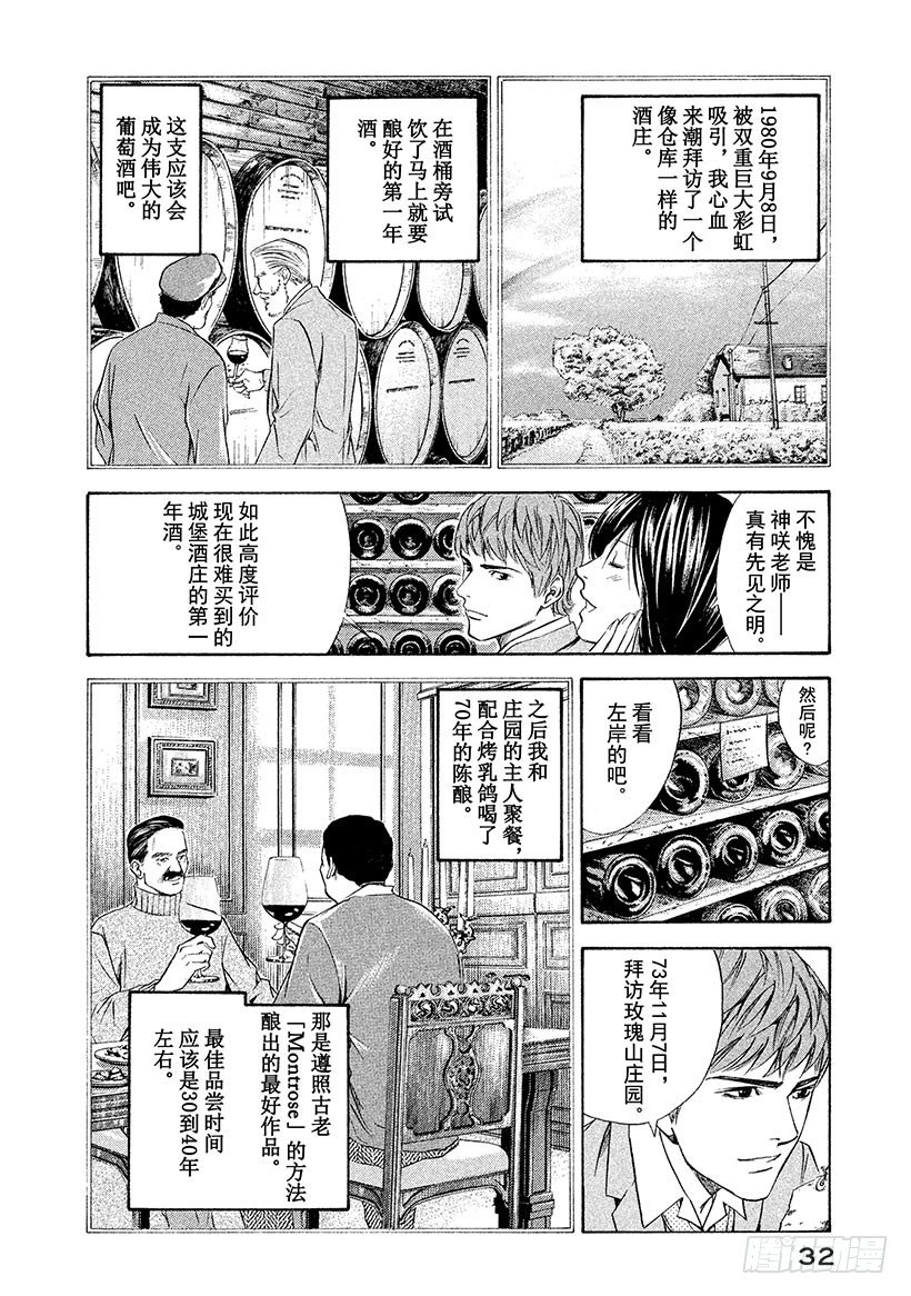 #80 回忆就在酒窖的深处-第80话