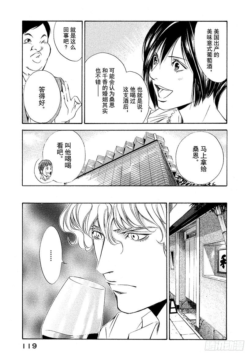 #84 父与子和出生的国度-第84话