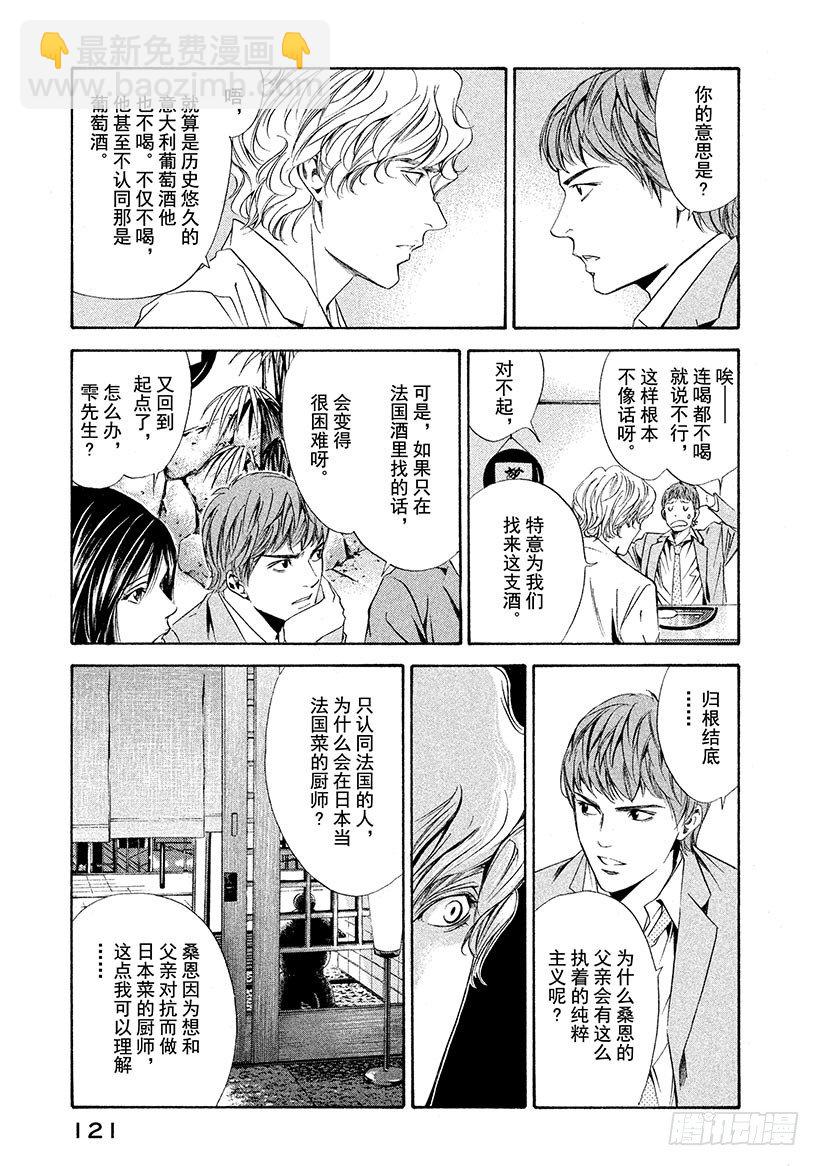 #84 父与子和出生的国度-第84话
