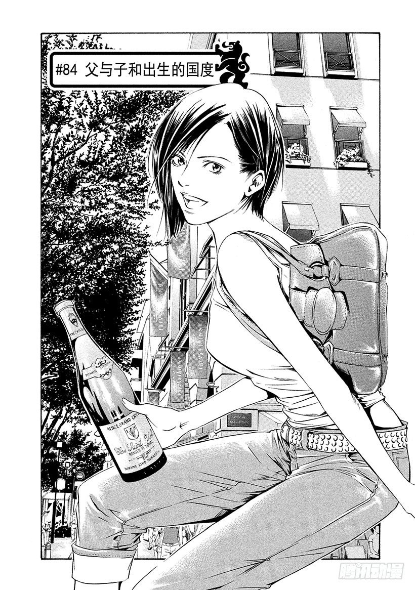 #84 父与子和出生的国度-第84话