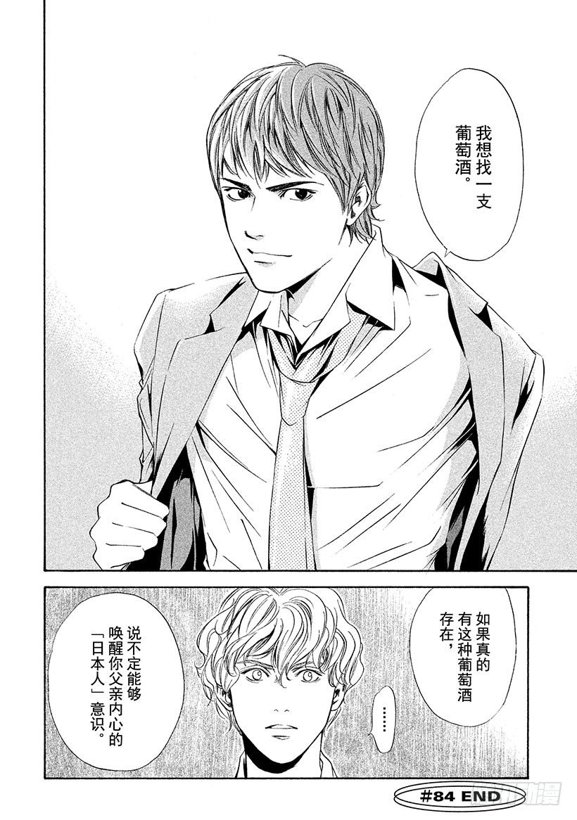 #84 父与子和出生的国度-第84话
