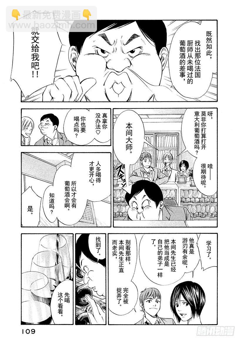 #84 父与子和出生的国度-第84话