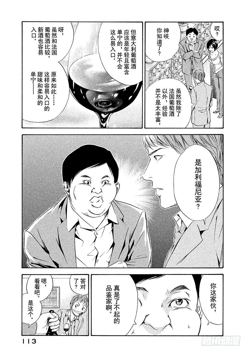 #84 父与子和出生的国度-第84话