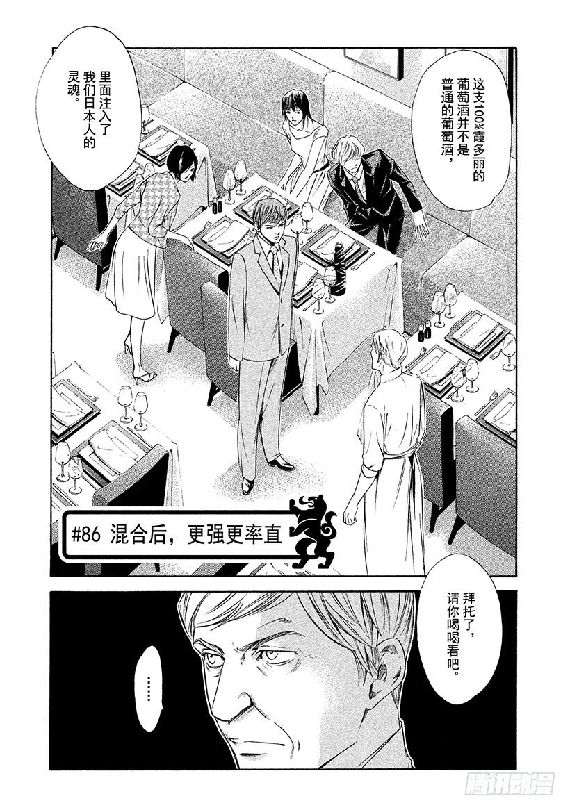 #86 混合后，更强更率直-第86话
