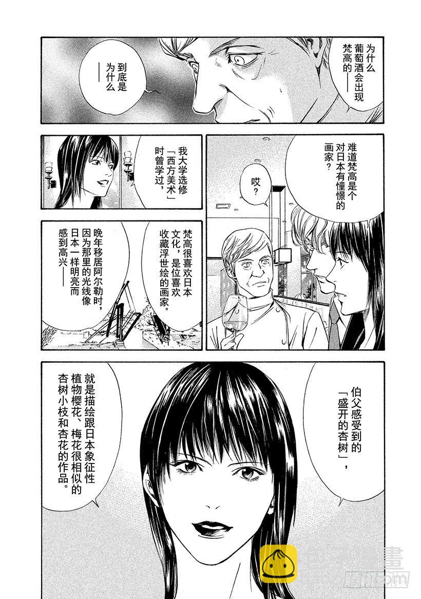 #86 混合后，更强更率直-第86话