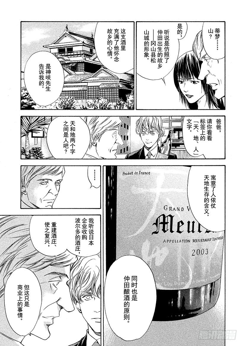 #86 混合后，更强更率直-第86话